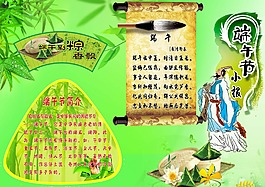 端午小报