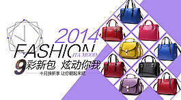 新品包包海报通栏