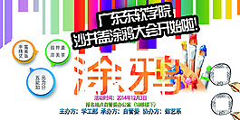 学校活动海报设计