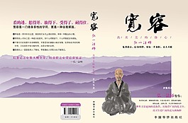 书籍封面设计之宽容