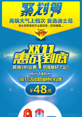 聚划算详情促销广告