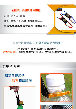 淘宝水瓶扣登山扣详情页描述