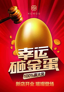金蛋海报