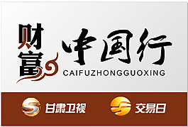 中国行