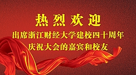 大学校园校庆红底喷绘背景图片素材