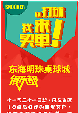 你打球我买单