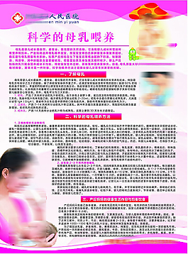 科学的母乳喂养