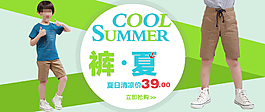 男童夏季服装促销海报