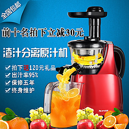 超值特惠渣汁分离机主图