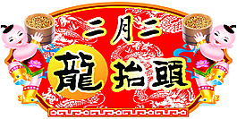 商场超市二月二psd素材下载