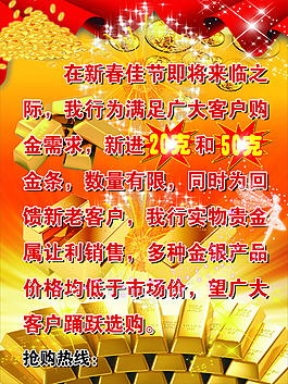 金条海报