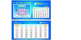 2015年日历分层文件