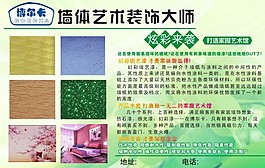 博尔卡墙体装饰