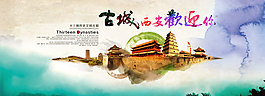 古城西安