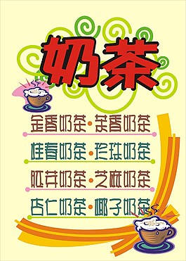 奶茶