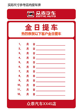 众泰提车看板