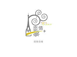 巴黎恋情