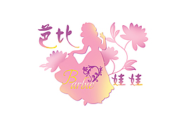 芭比娃娃
