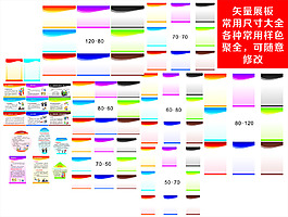 常用展板大全及尺寸