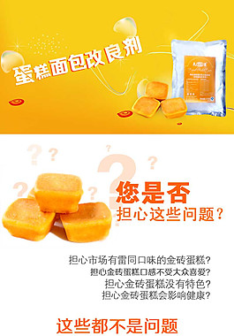 蛋糕食品详情页
