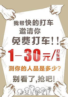 快的打车抢优惠券免费打车