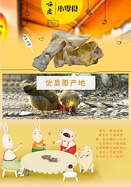 鸡腿淘宝详情页