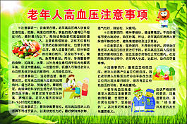 老年人高血压注意事项