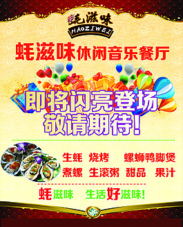 蚝滋味