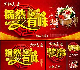 火锅美食