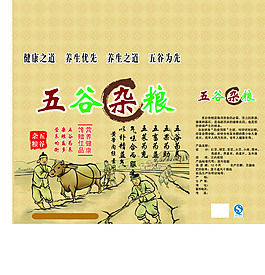 五谷杂粮