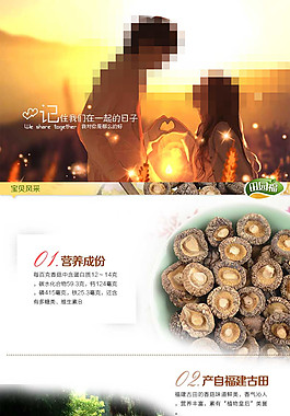 香菇淘宝网页详情页