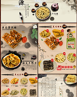 美食中国风详情页