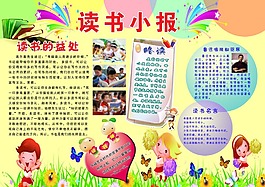 读书小报