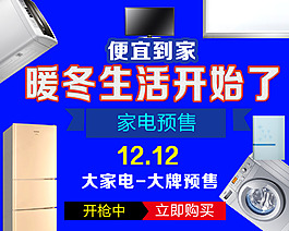 家电淘宝素材