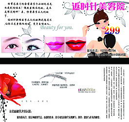 美容院活动宣传单