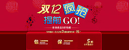 淘宝双12全屏海报
