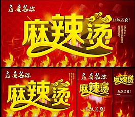 麻辣烫图片
