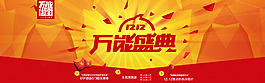 双十二万能盛典首页全屏轮播促销海报