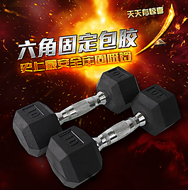 六角哑铃