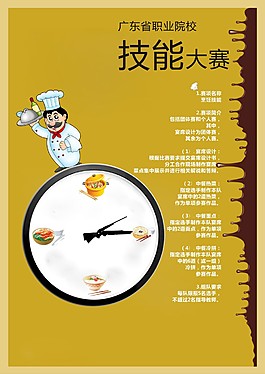烹饪俱乐部海报图片