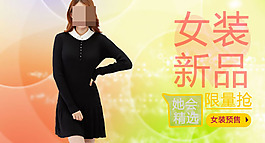 女装新品