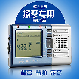 淘宝乐器调音器主图车图