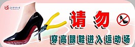 标语提示牌图片