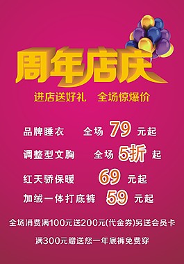 周年店庆海报