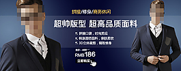 天猫男装专卖西装海报