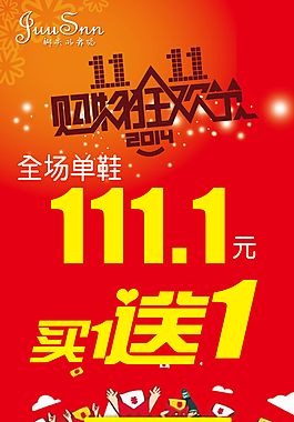 双11购物狂欢节