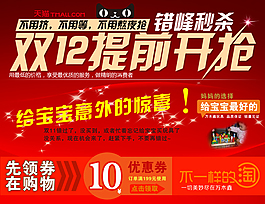 双12提前开抢