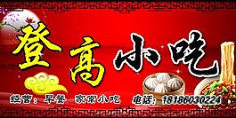 小吃招牌