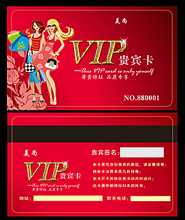 服装VIP卡
