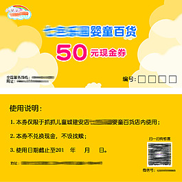 现金券设计